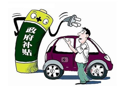 中央财政护驾新能源车